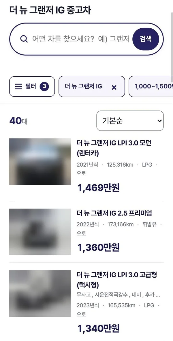 중고차 사이트 휴대폰 화면 – 조건 칩이 붙은 차량검색