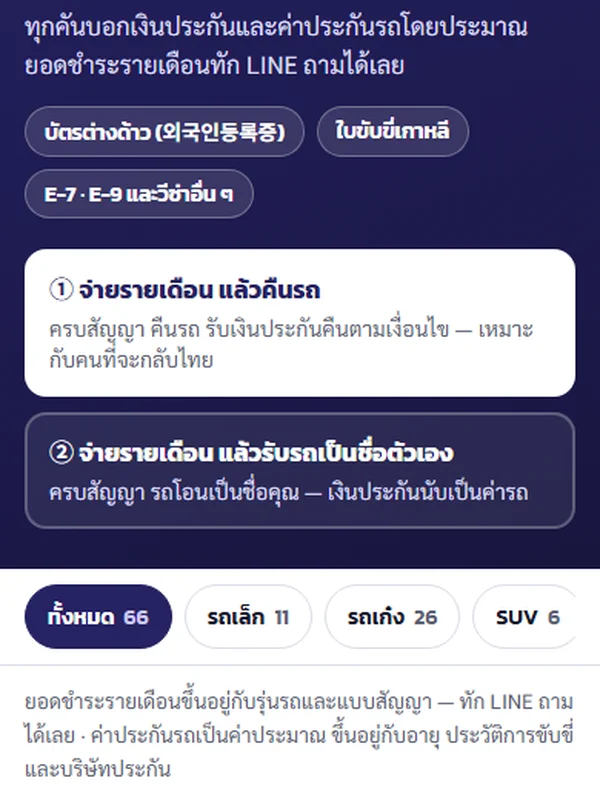 태국어 중고차 사이트 보증금 상품 휴대폰 화면 시안